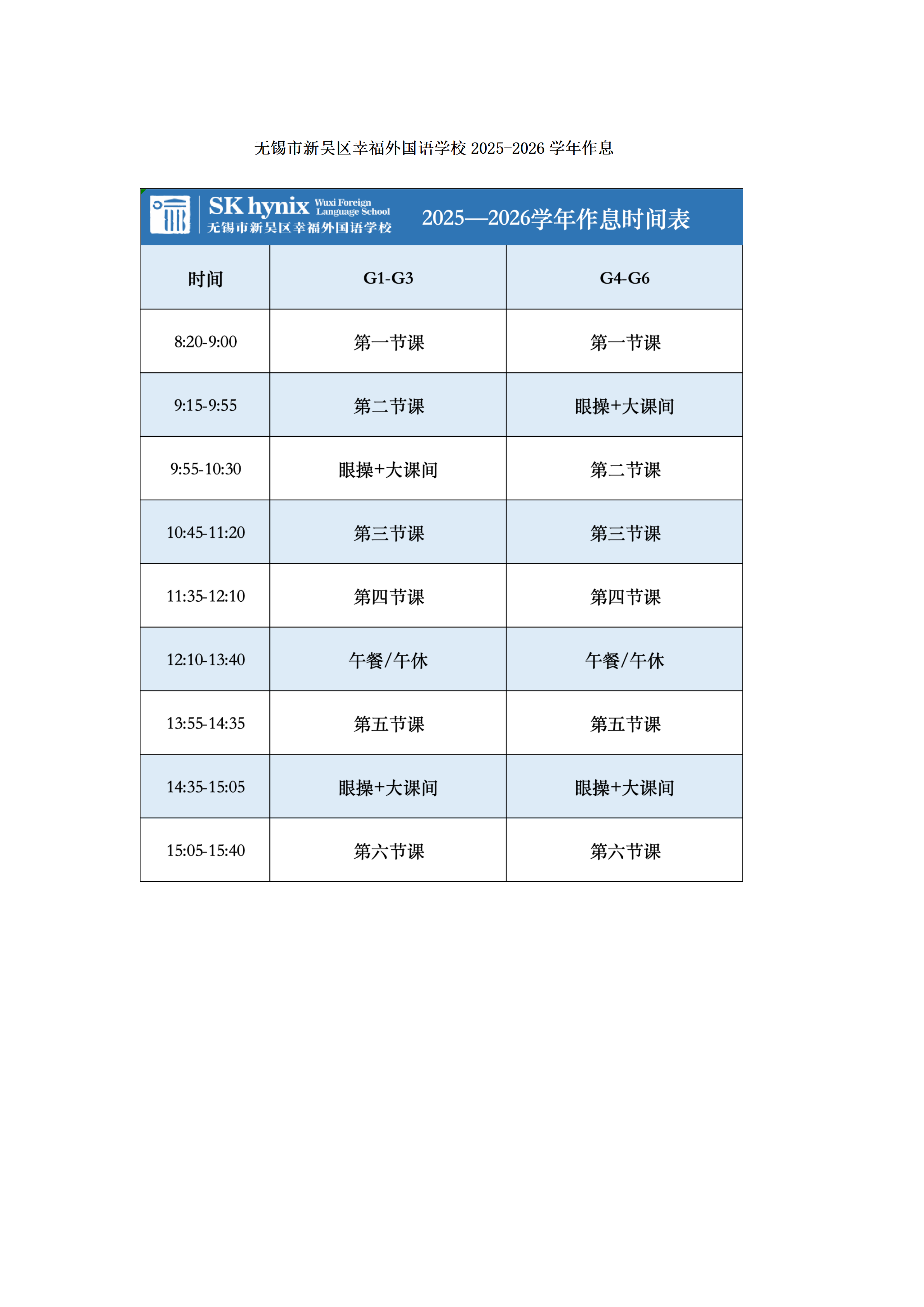 A1B4C6-4.1- 2025-2026 学年课表和作息_13.png
